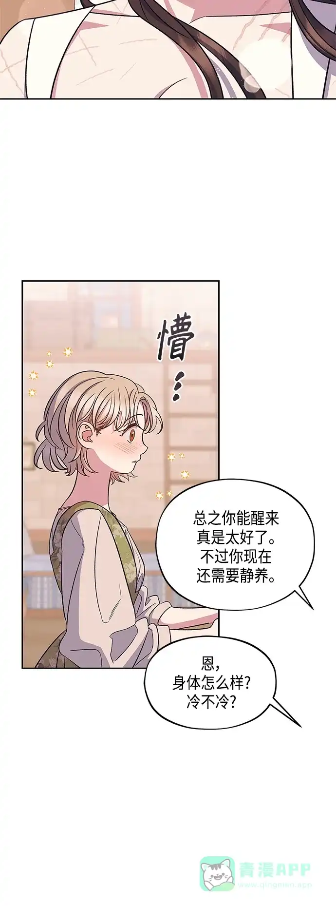 《圣者诉说》第49话 第6页
