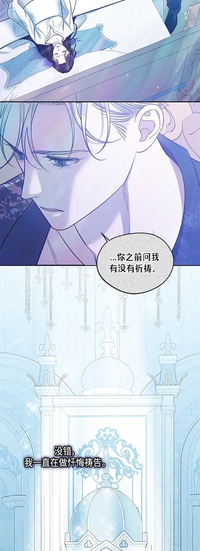《圣者诉说》第49话 第57页