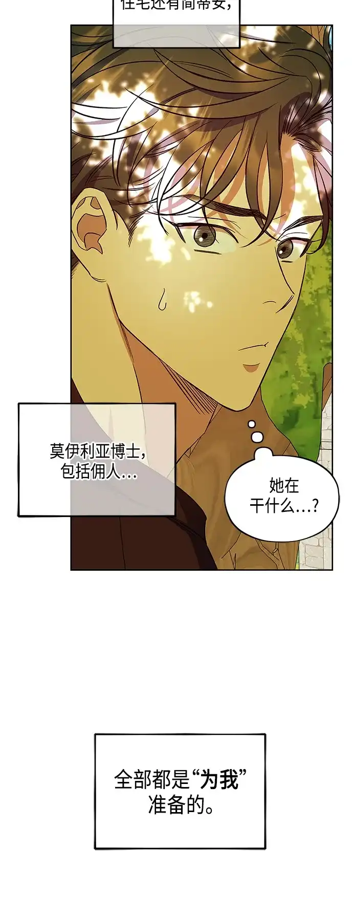 《圣者诉说》第49话 第65页