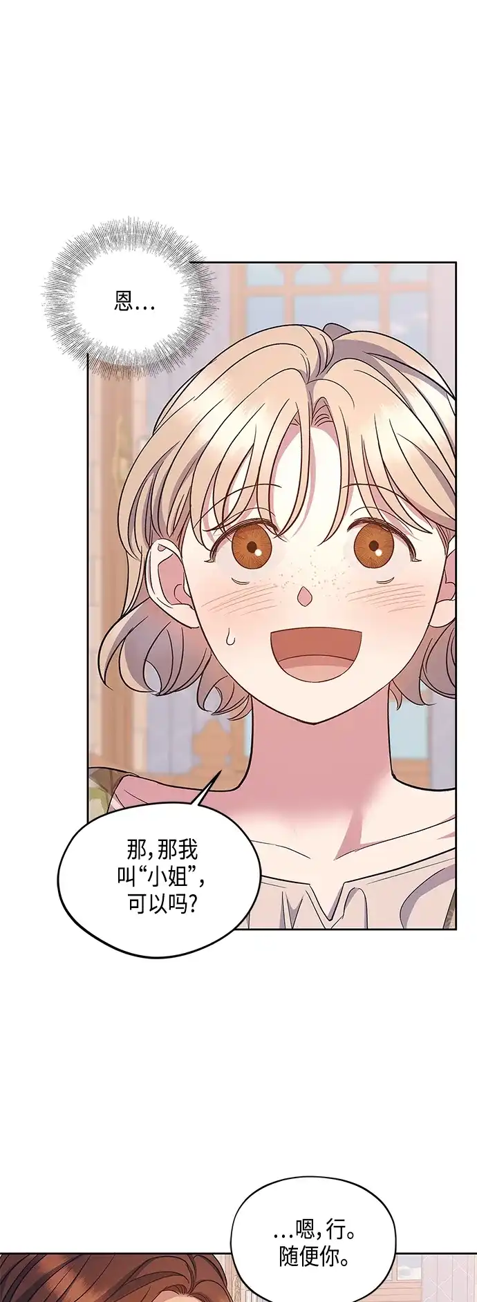 《圣者诉说》第49话 第10页