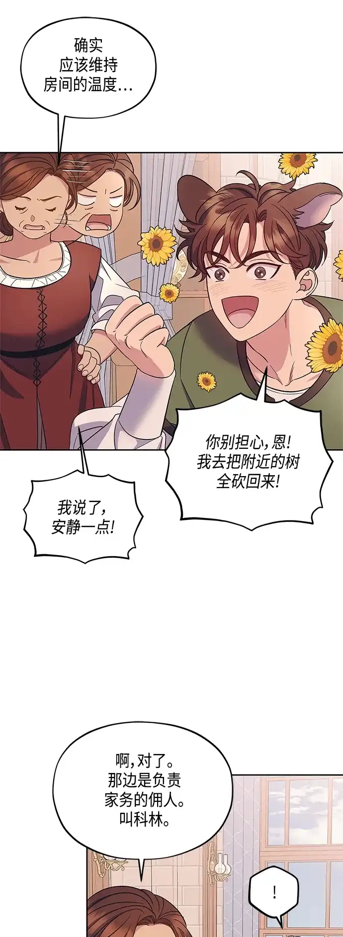 《圣者诉说》第49话 第7页