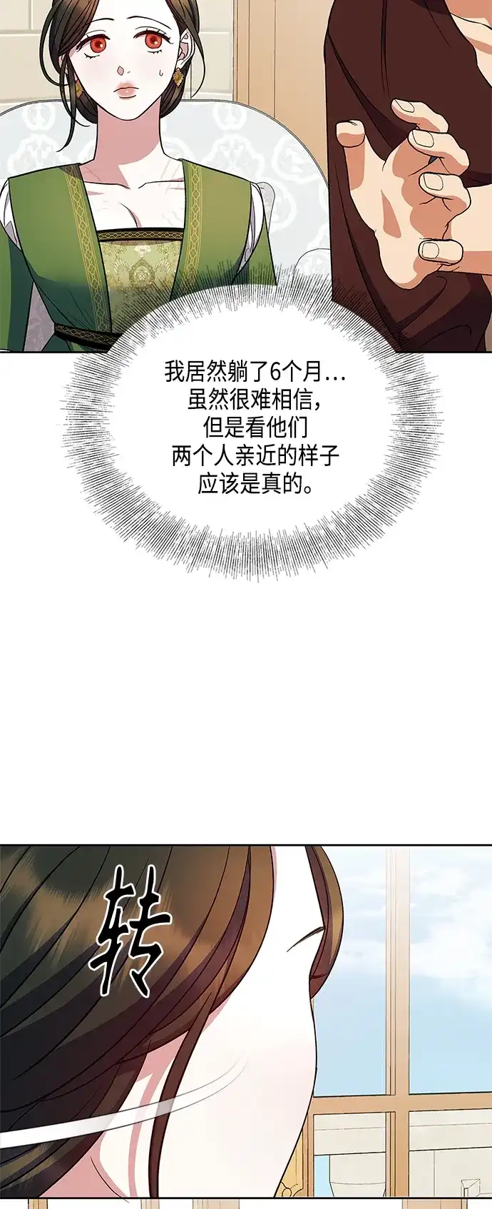 《圣者诉说》第49话 第20页