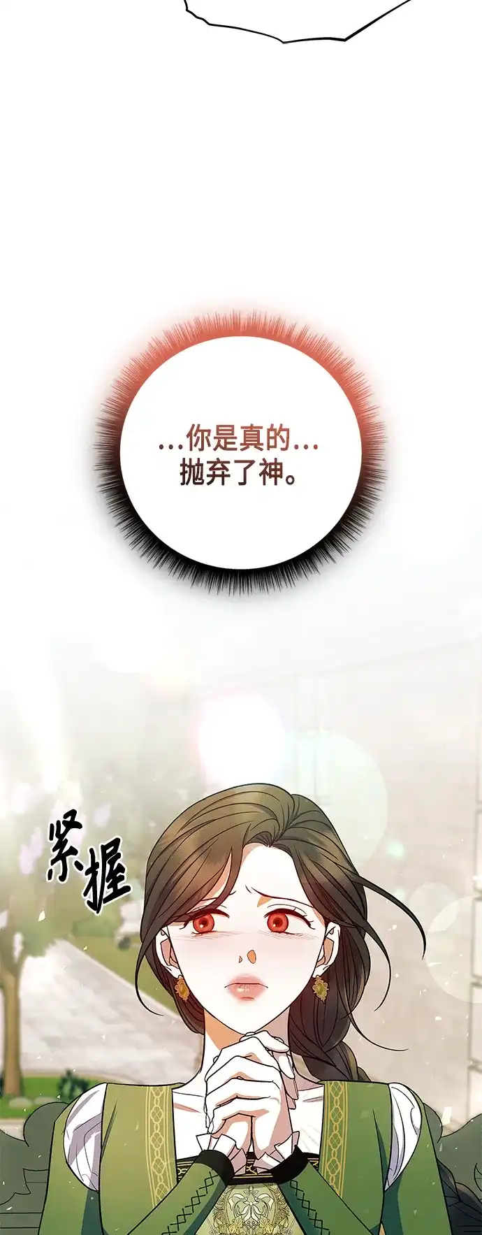 《圣者诉说》第49话 第68页