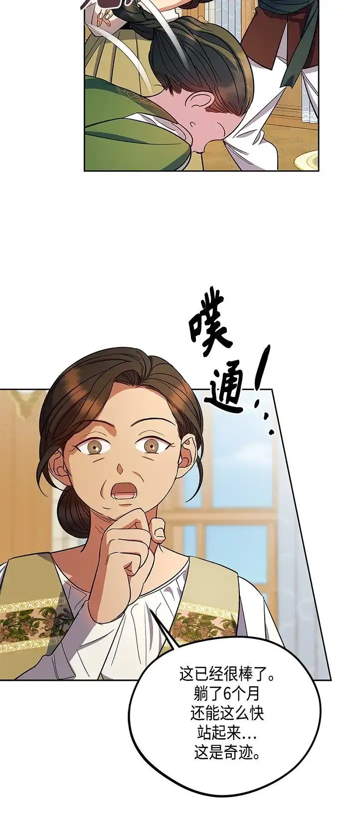 《圣者诉说》第49话 第17页