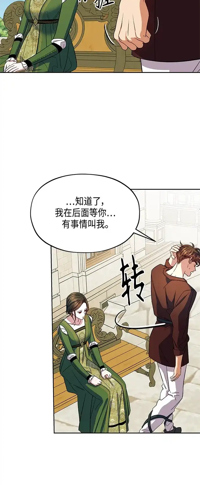 《圣者诉说》第49话 第53页