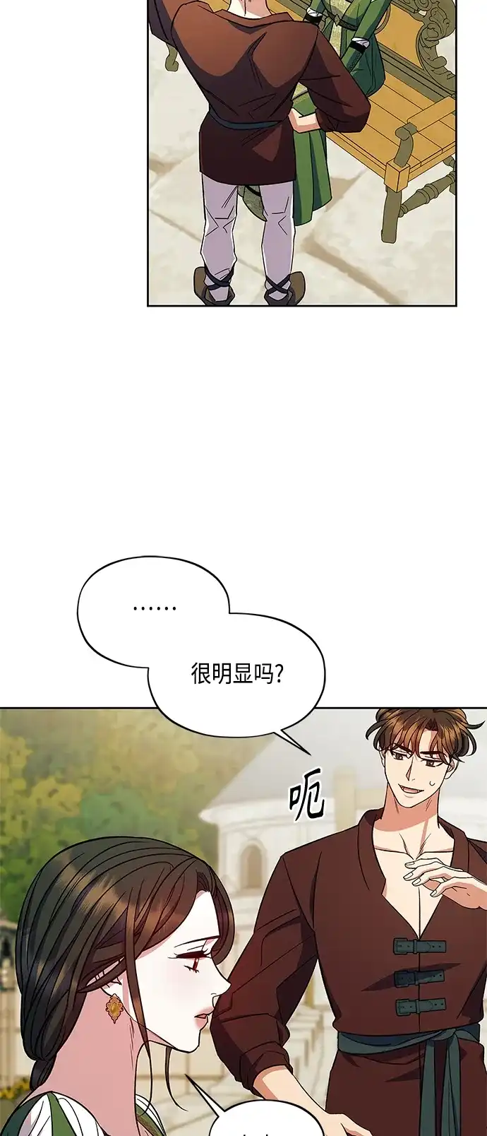 《圣者诉说》第49话 第42页