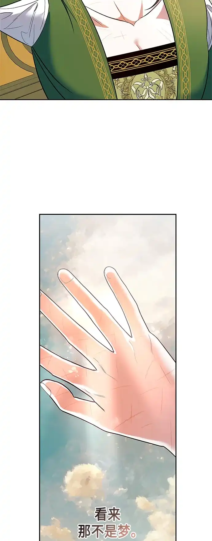 《圣者诉说》第49话 第63页