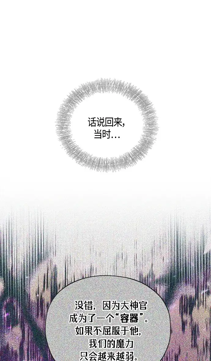 《圣者诉说》第49话 第44页