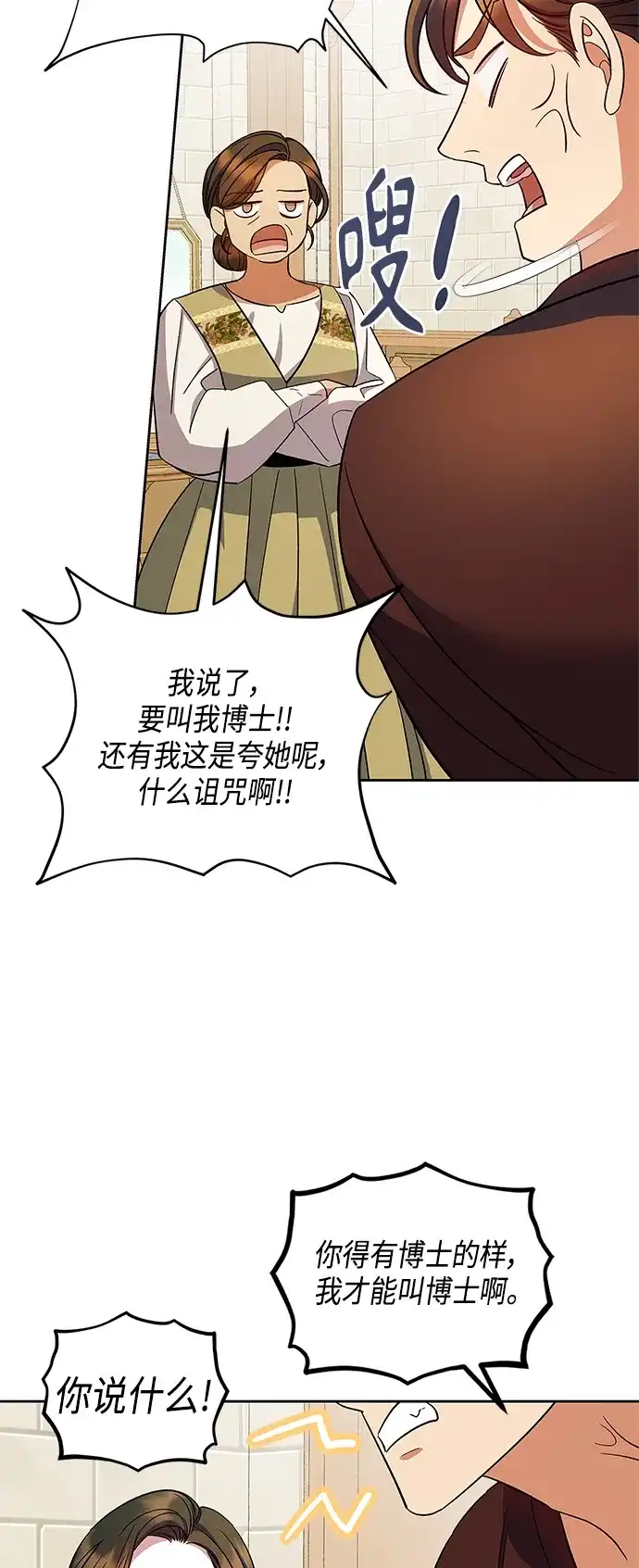 《圣者诉说》第49话 第19页