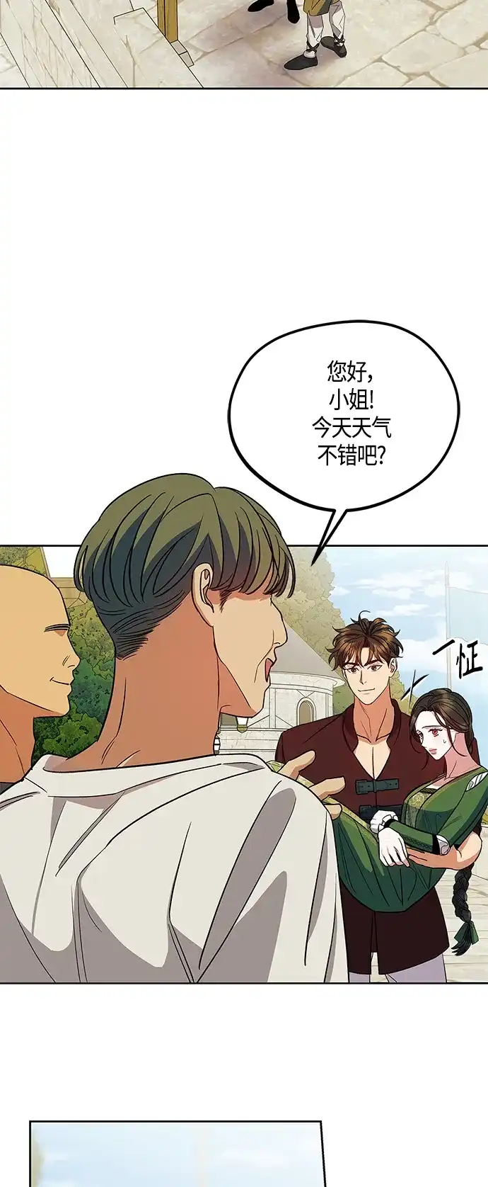 《圣者诉说》第49话 第37页