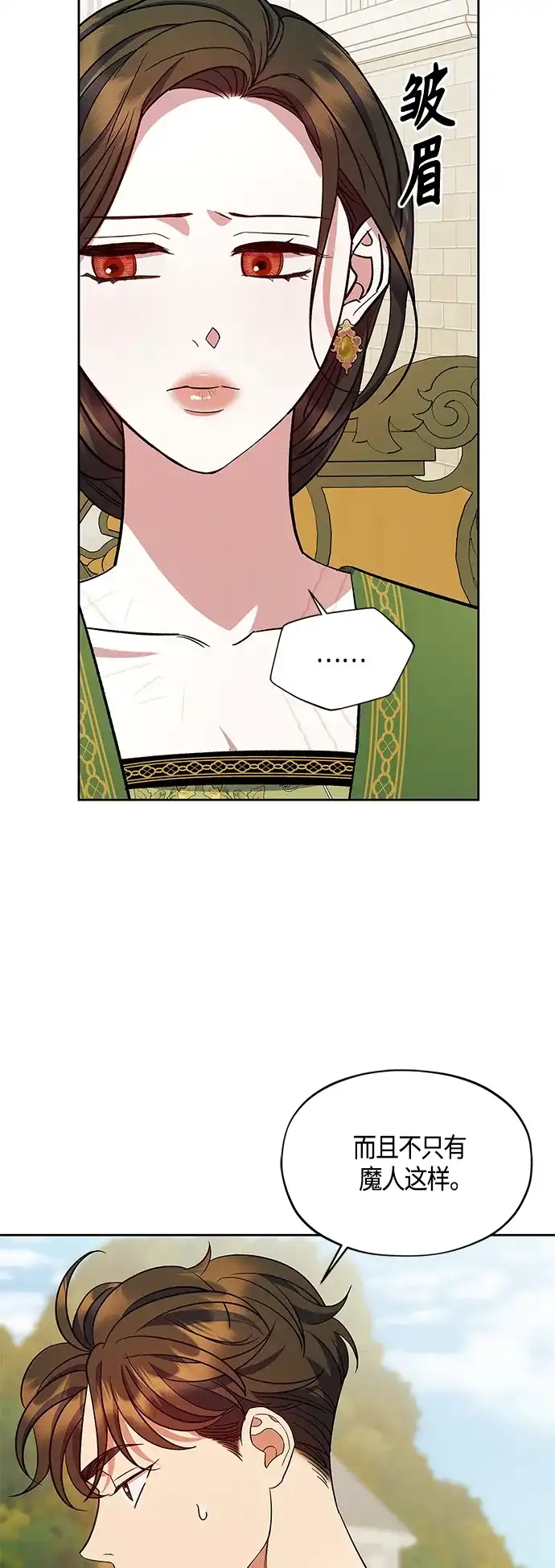 《圣者诉说》第49话 第48页