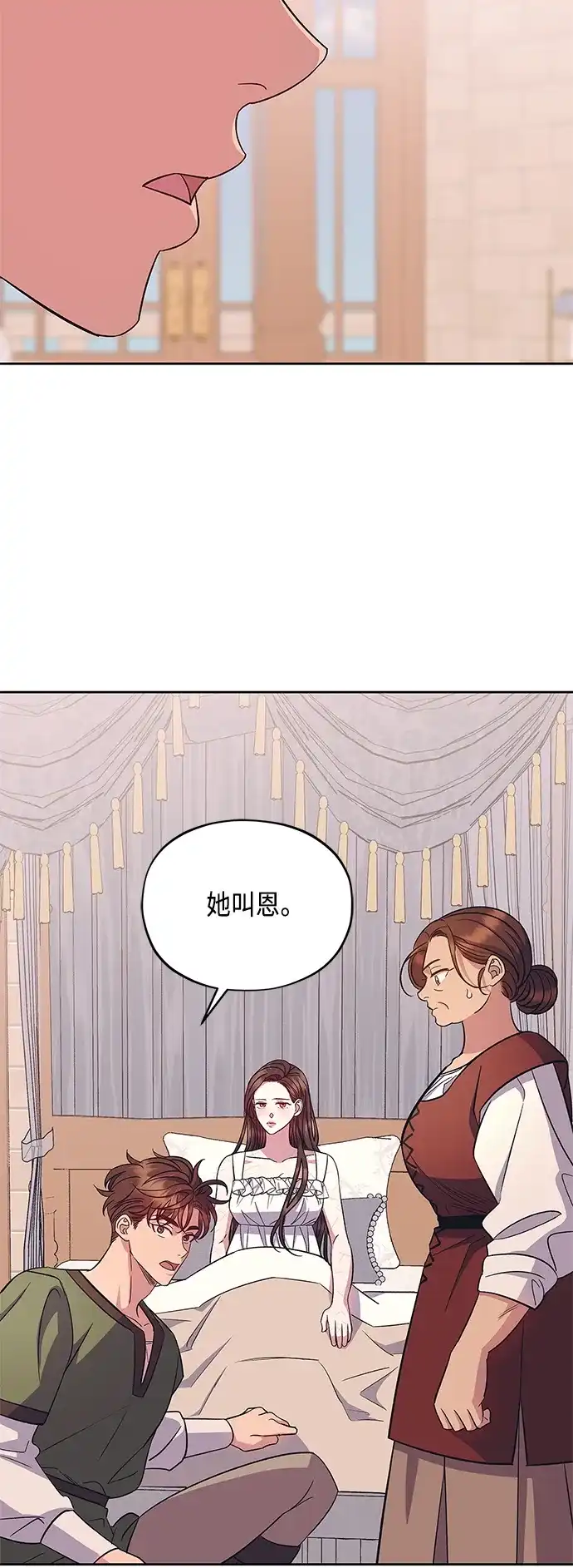 《圣者诉说》第49话 第9页