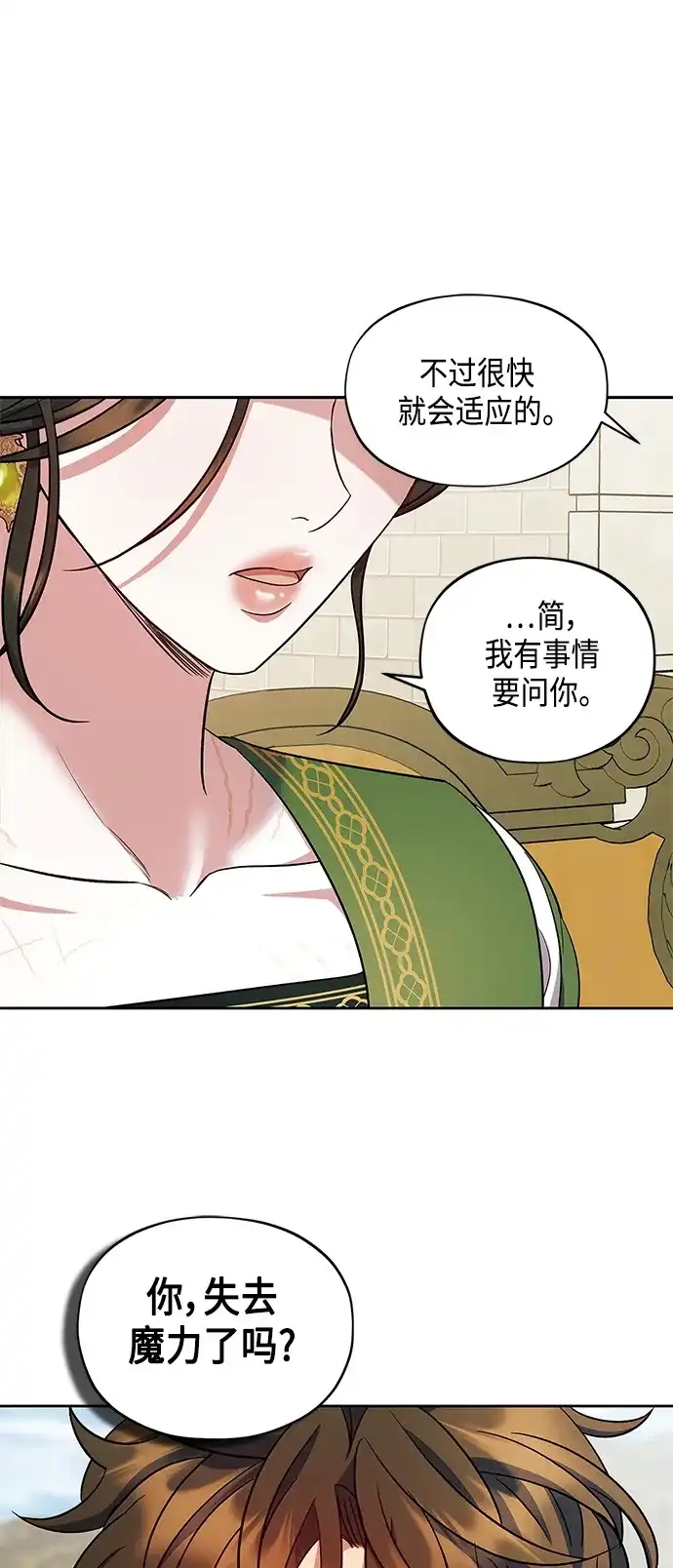 《圣者诉说》第49话 第40页