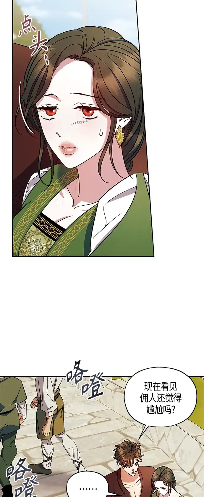 《圣者诉说》第49话 第38页