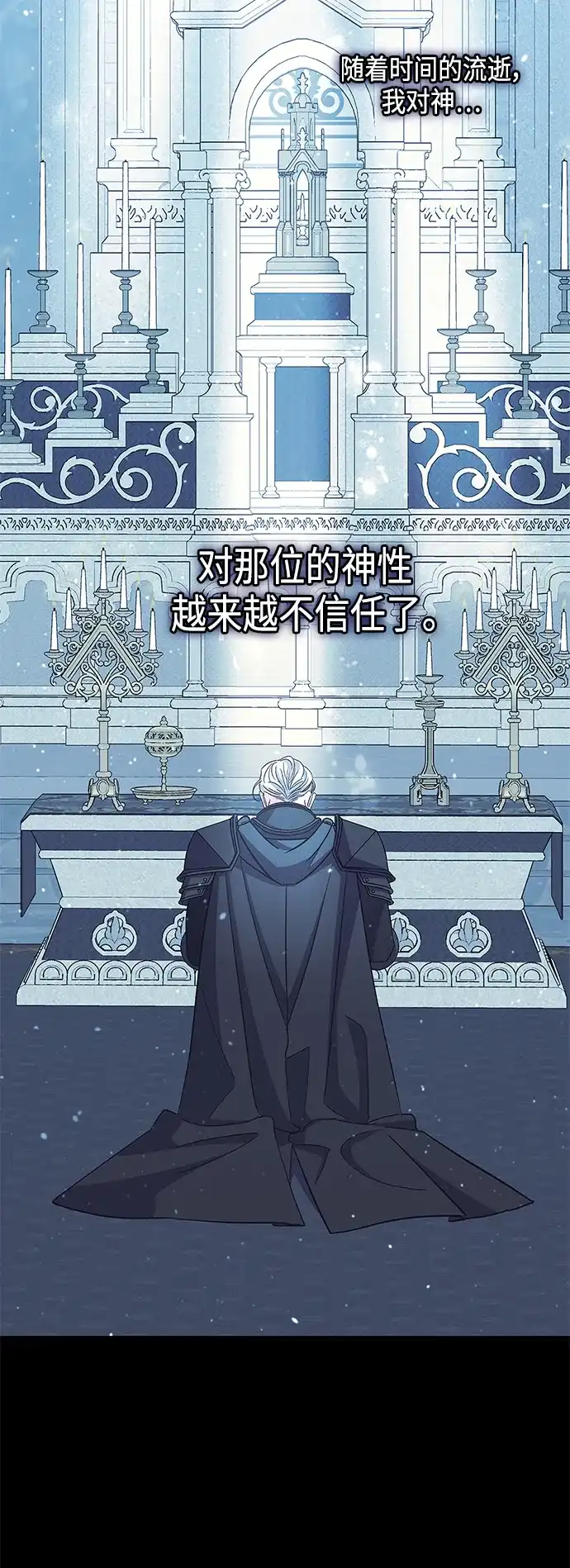 《圣者诉说》第49话 第58页