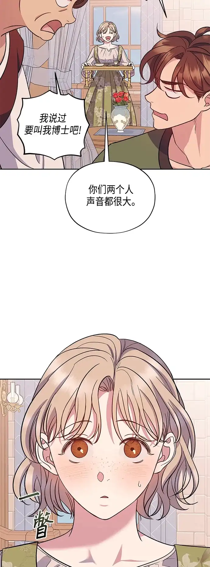 《圣者诉说》第49话 第4页