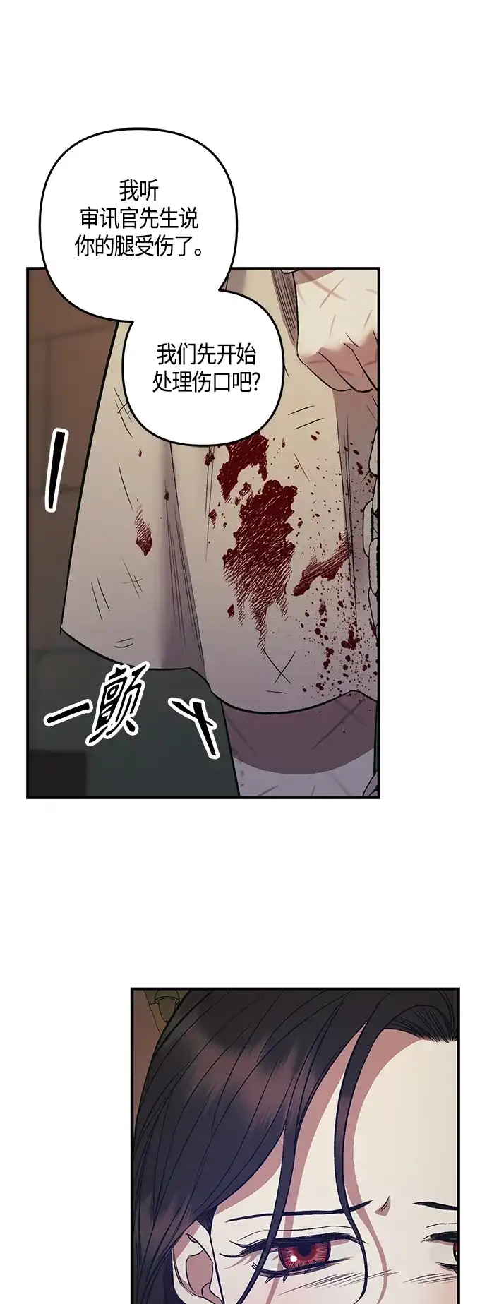 《圣者诉说》第5话 第7页