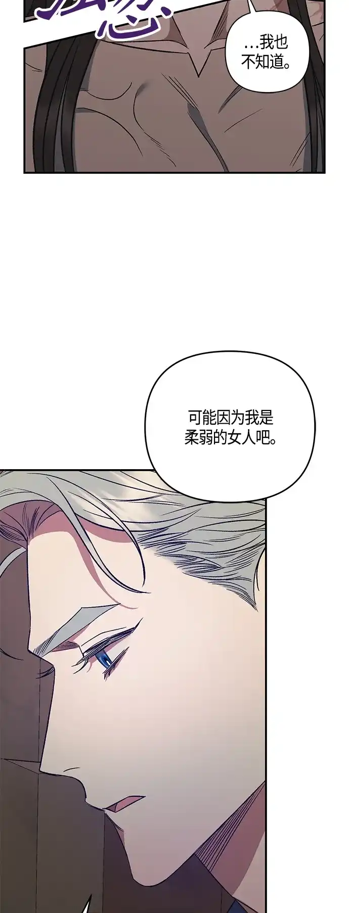 《圣者诉说》第5话 第43页
