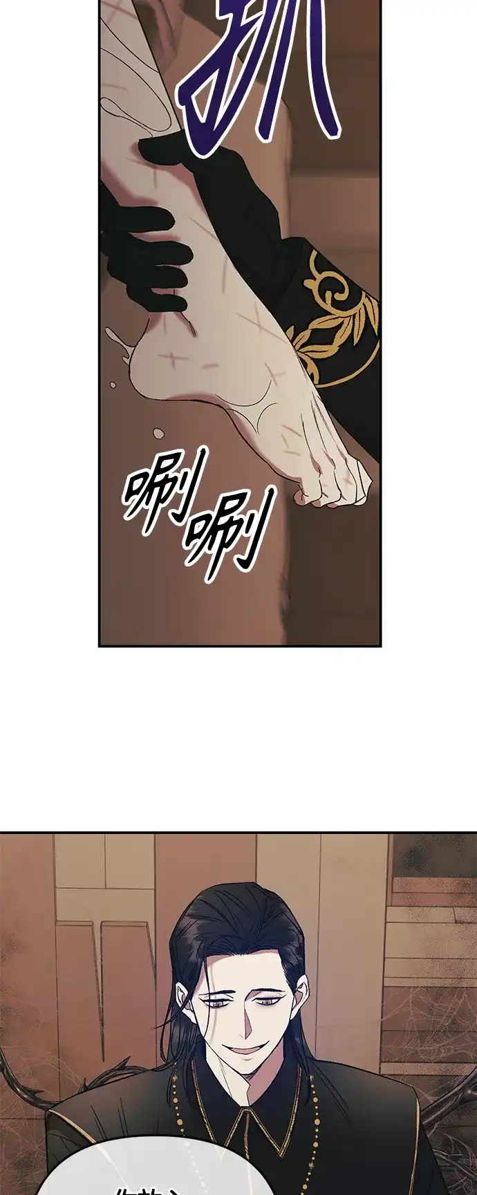 《圣者诉说》第5话 第14页