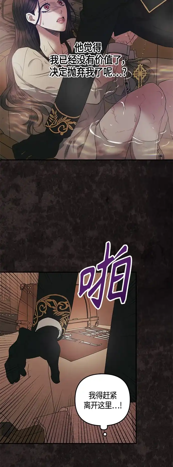 《圣者诉说》第5话 第27页
