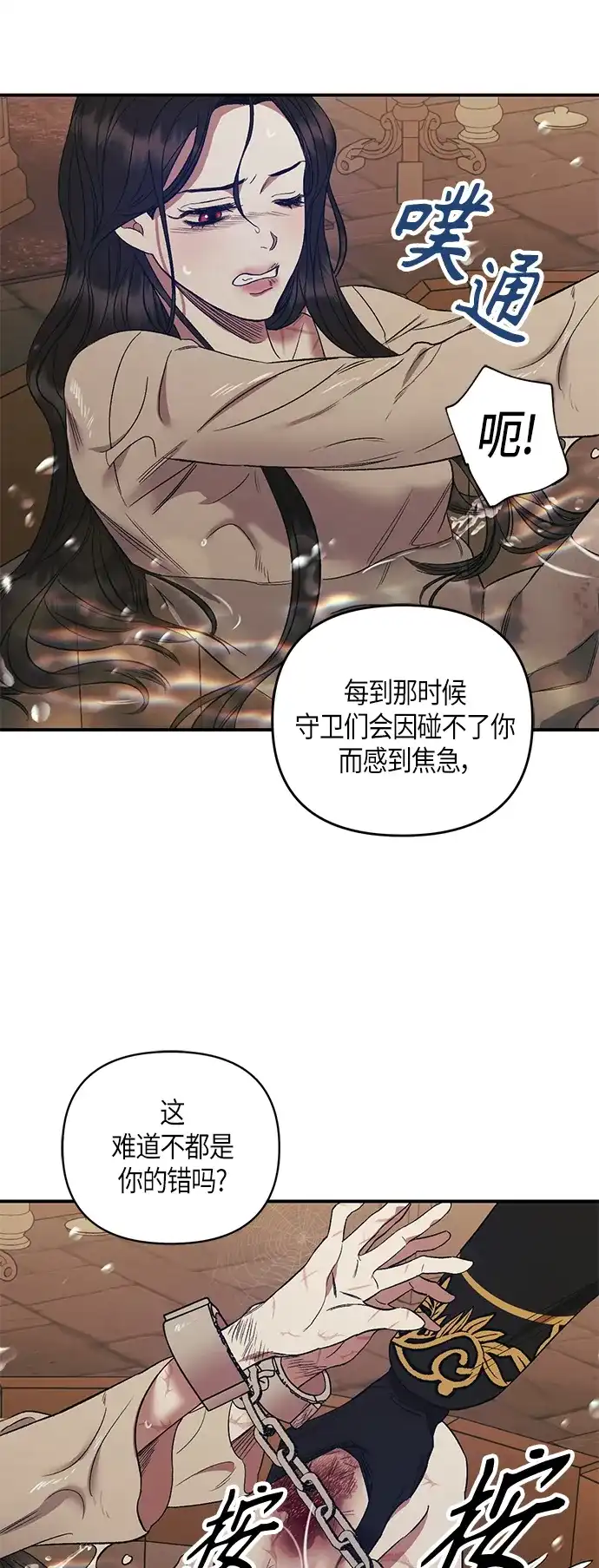 《圣者诉说》第5话 第18页