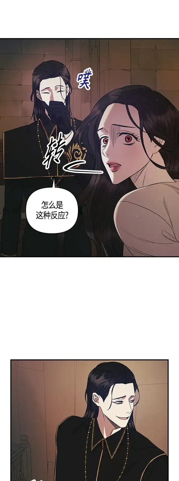《圣者诉说》第5话 第4页