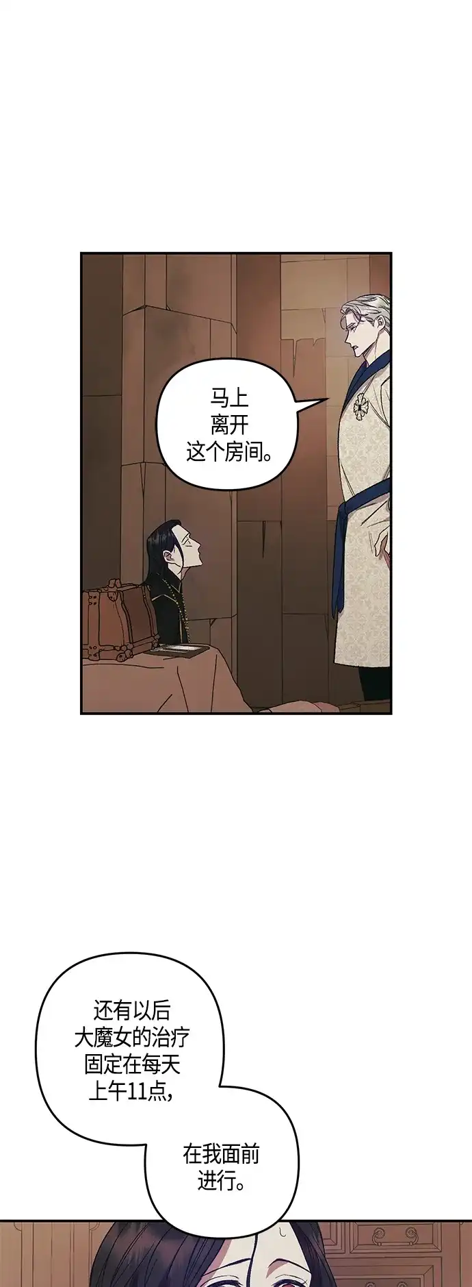 《圣者诉说》第5话 第32页