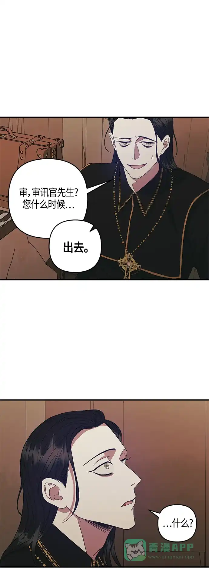 《圣者诉说》第5话 第31页