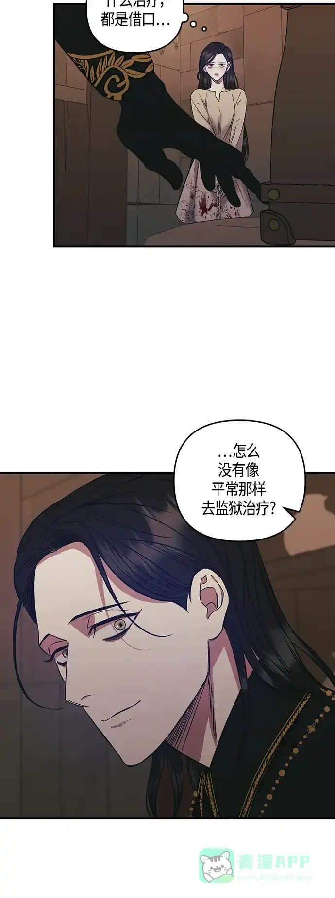 《圣者诉说》第5话 第6页