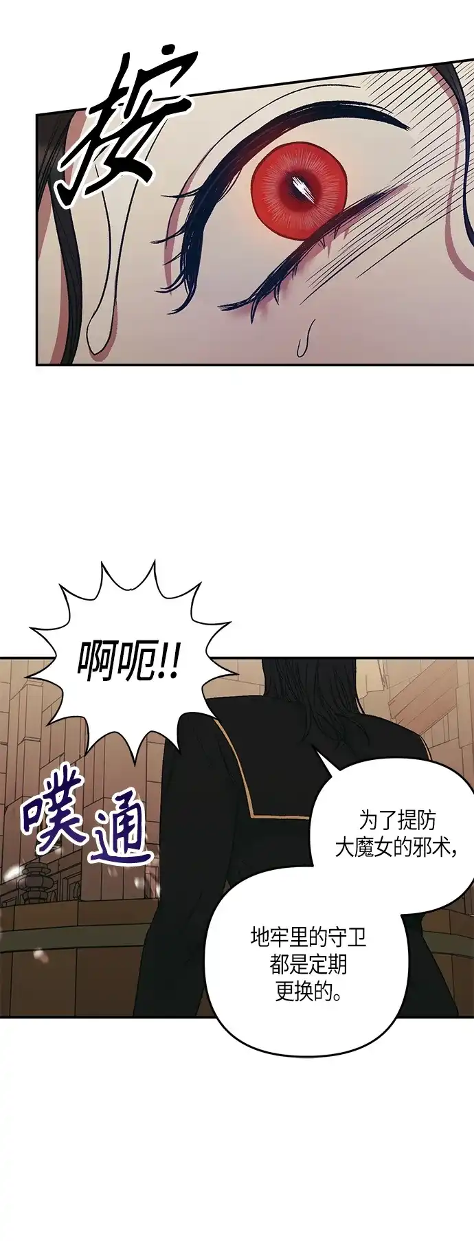 《圣者诉说》第5话 第17页