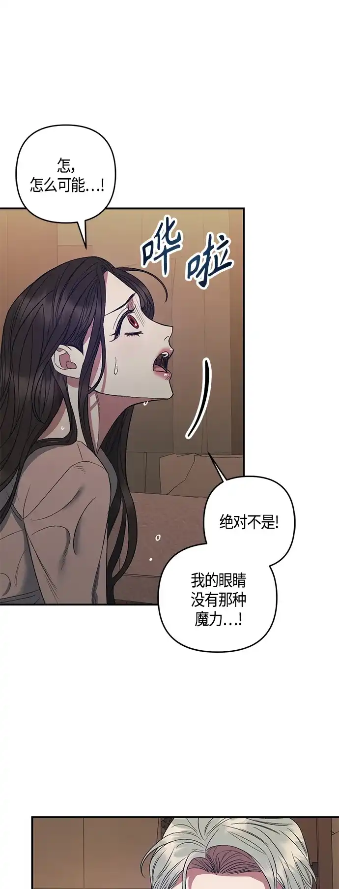 《圣者诉说》第5话 第40页