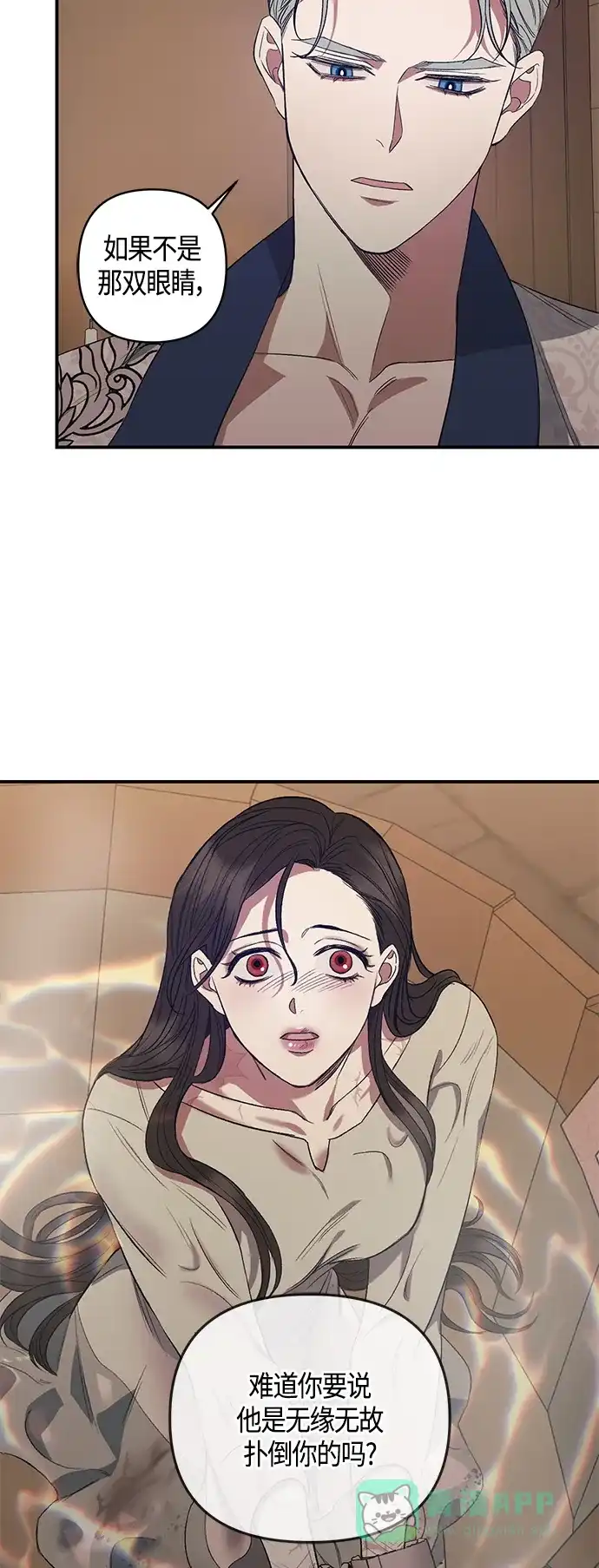 《圣者诉说》第5话 第41页