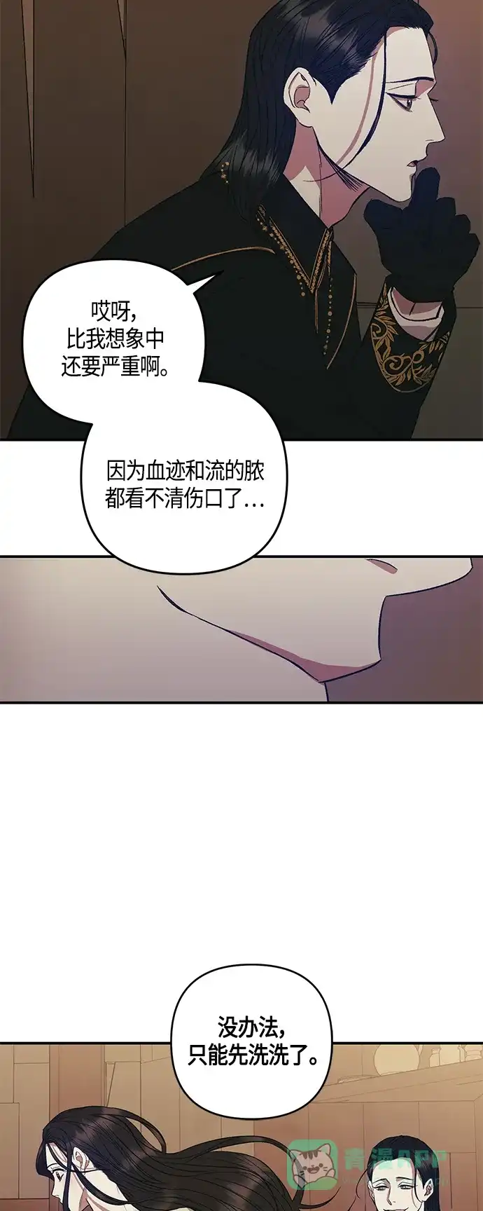 《圣者诉说》第5话 第11页