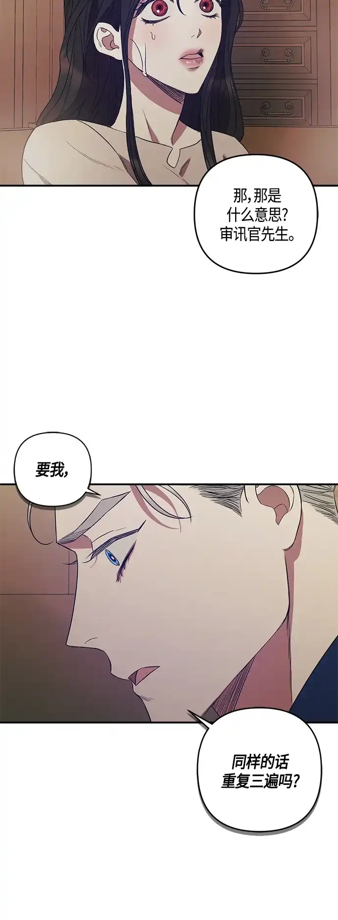 《圣者诉说》第5话 第33页