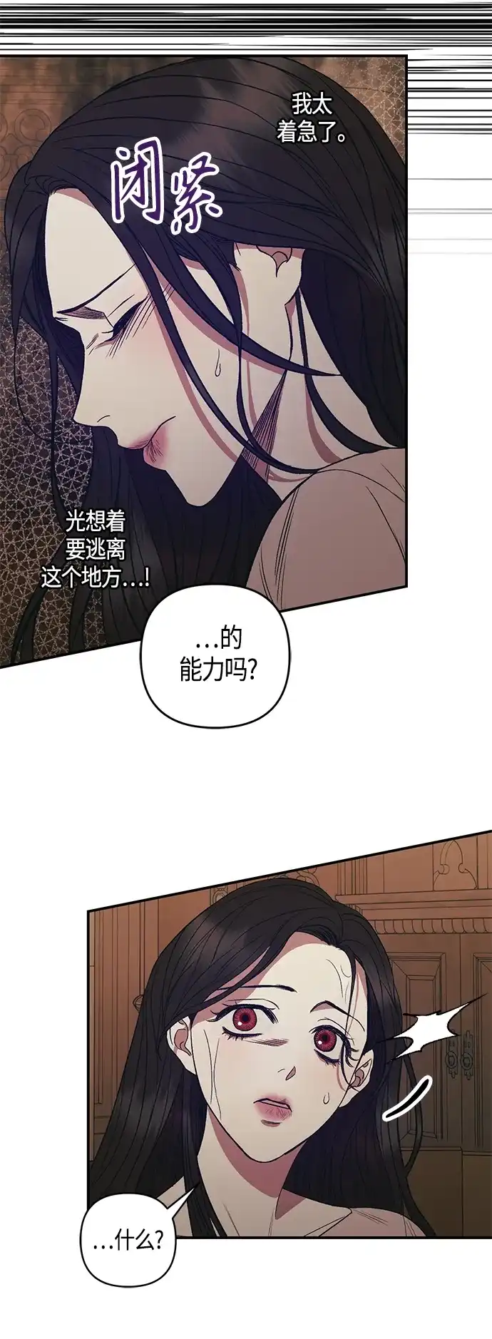 《圣者诉说》第5话 第38页