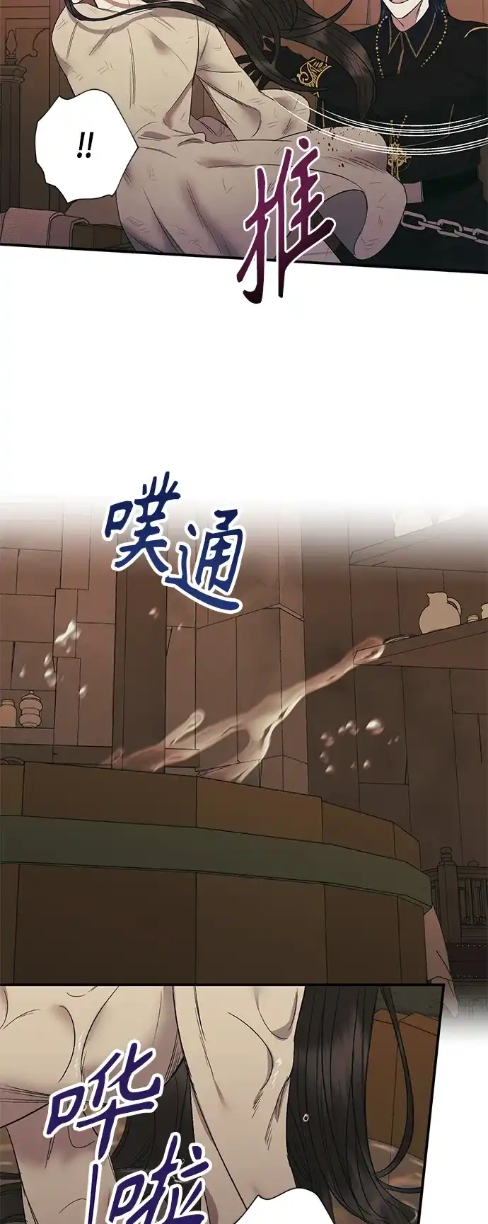 《圣者诉说》第5话 第12页