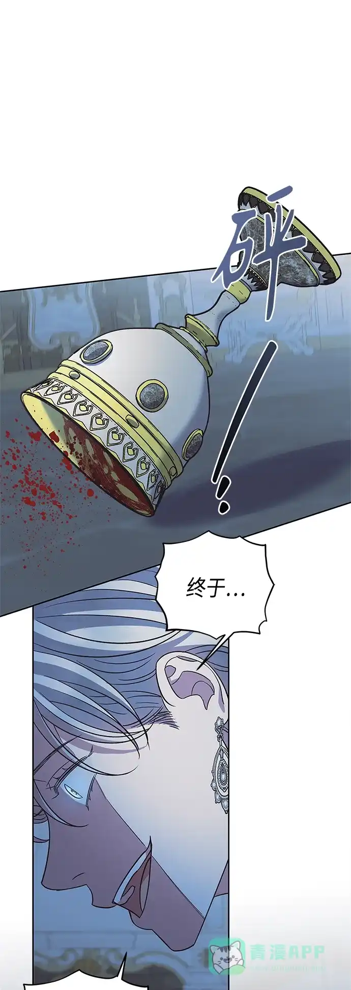 《圣者诉说》第50话 第36页