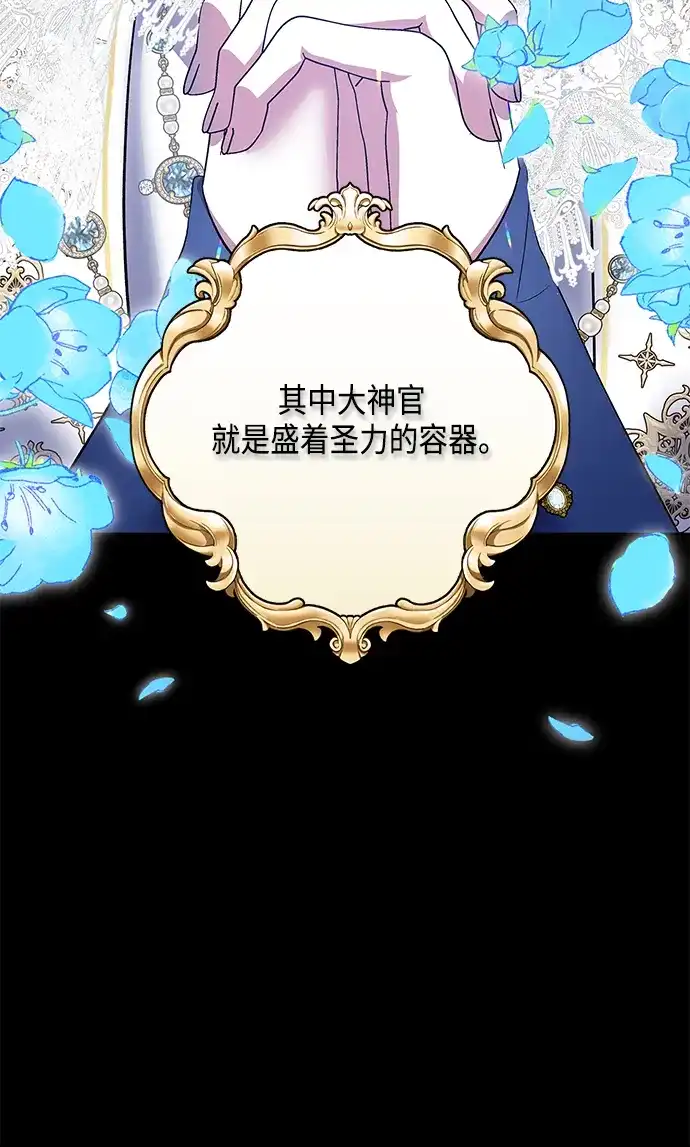 《圣者诉说》第50话 第8页