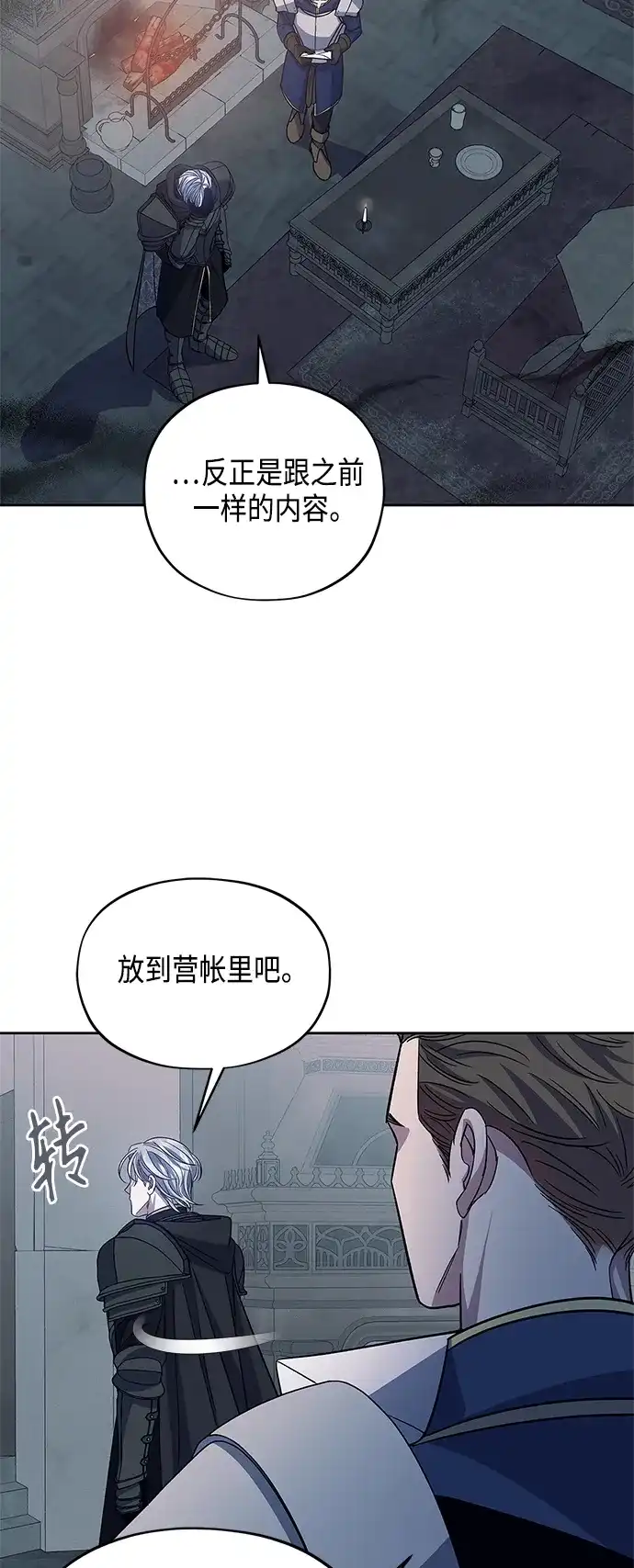 《圣者诉说》第50话 第55页