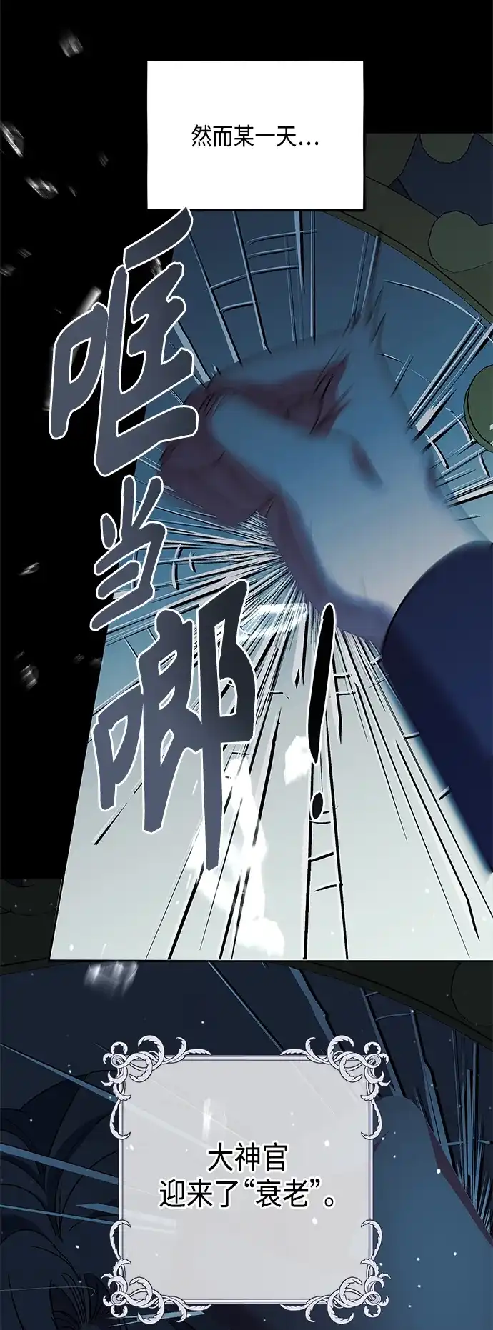《圣者诉说》第50话 第9页