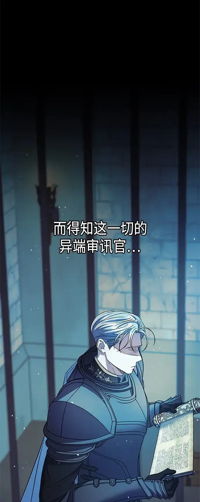 《圣者诉说》第50话 第24页