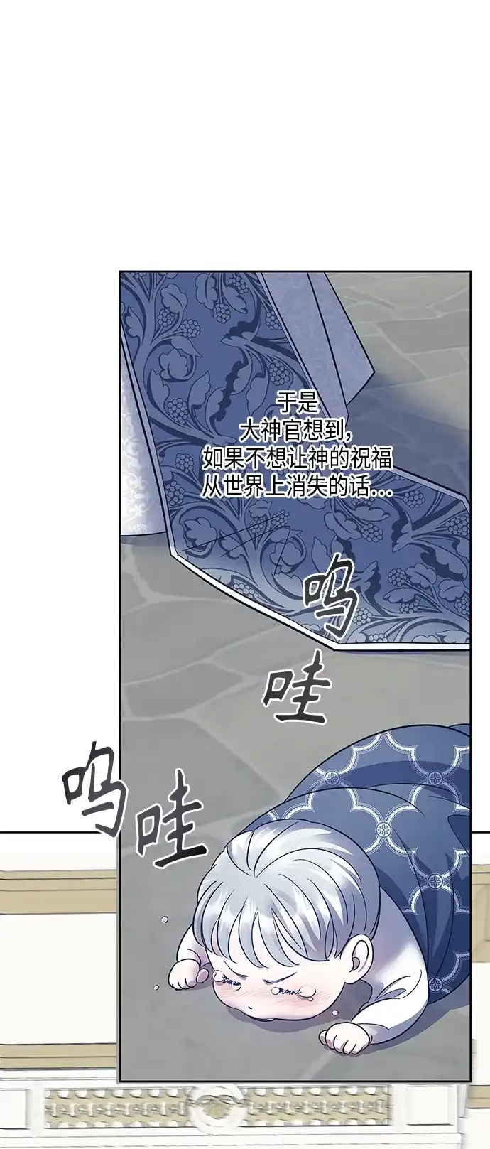 《圣者诉说》第50话 第13页