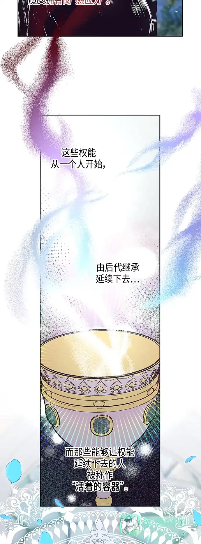 《圣者诉说》第50话 第6页