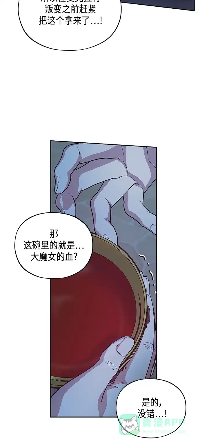 《圣者诉说》第50话 第31页