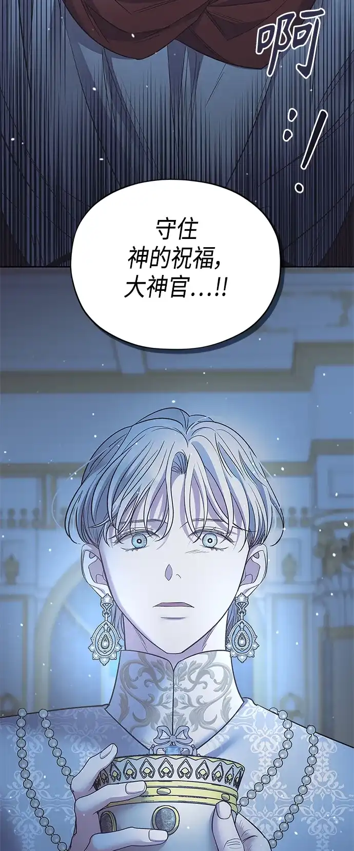 《圣者诉说》第50话 第33页