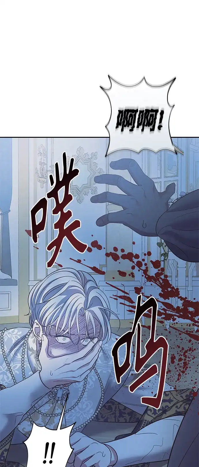 《圣者诉说》第50话 第40页