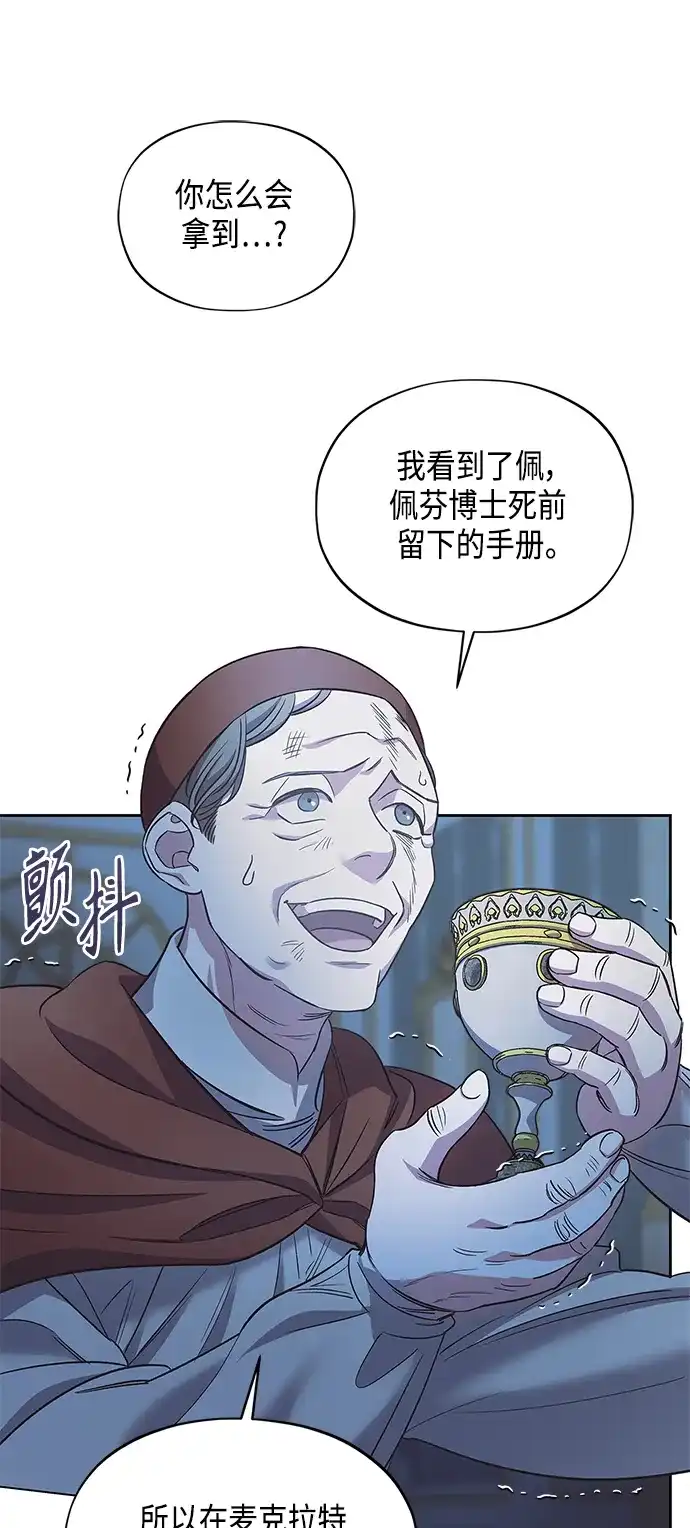 《圣者诉说》第50话 第30页