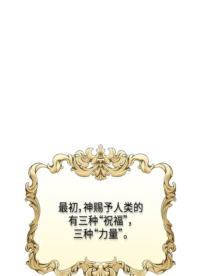 《圣者诉说》第50话 第3页