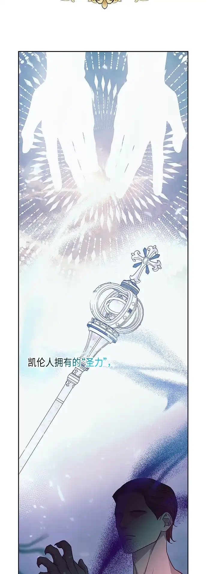 《圣者诉说》第50话 第4页