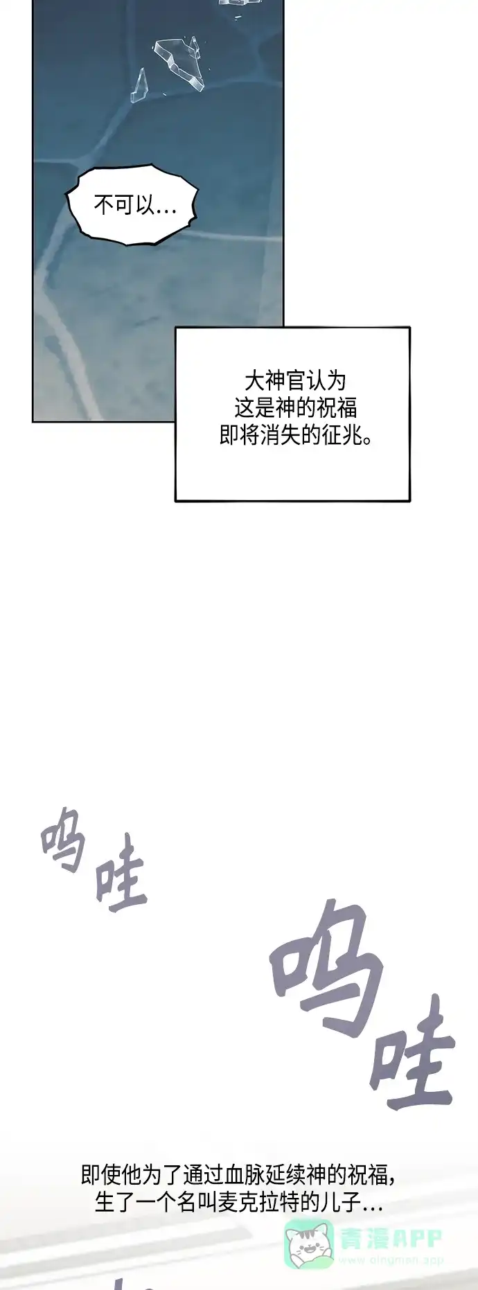 《圣者诉说》第50话 第11页
